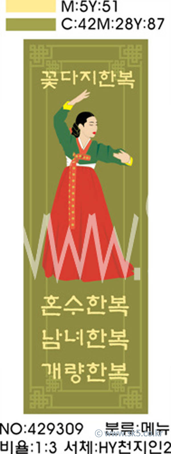 한복