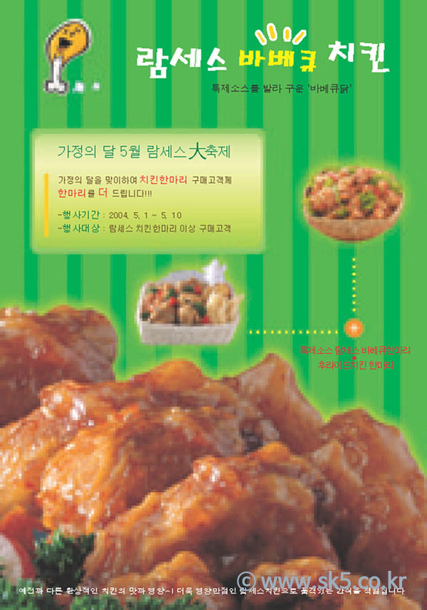 치킨전단지